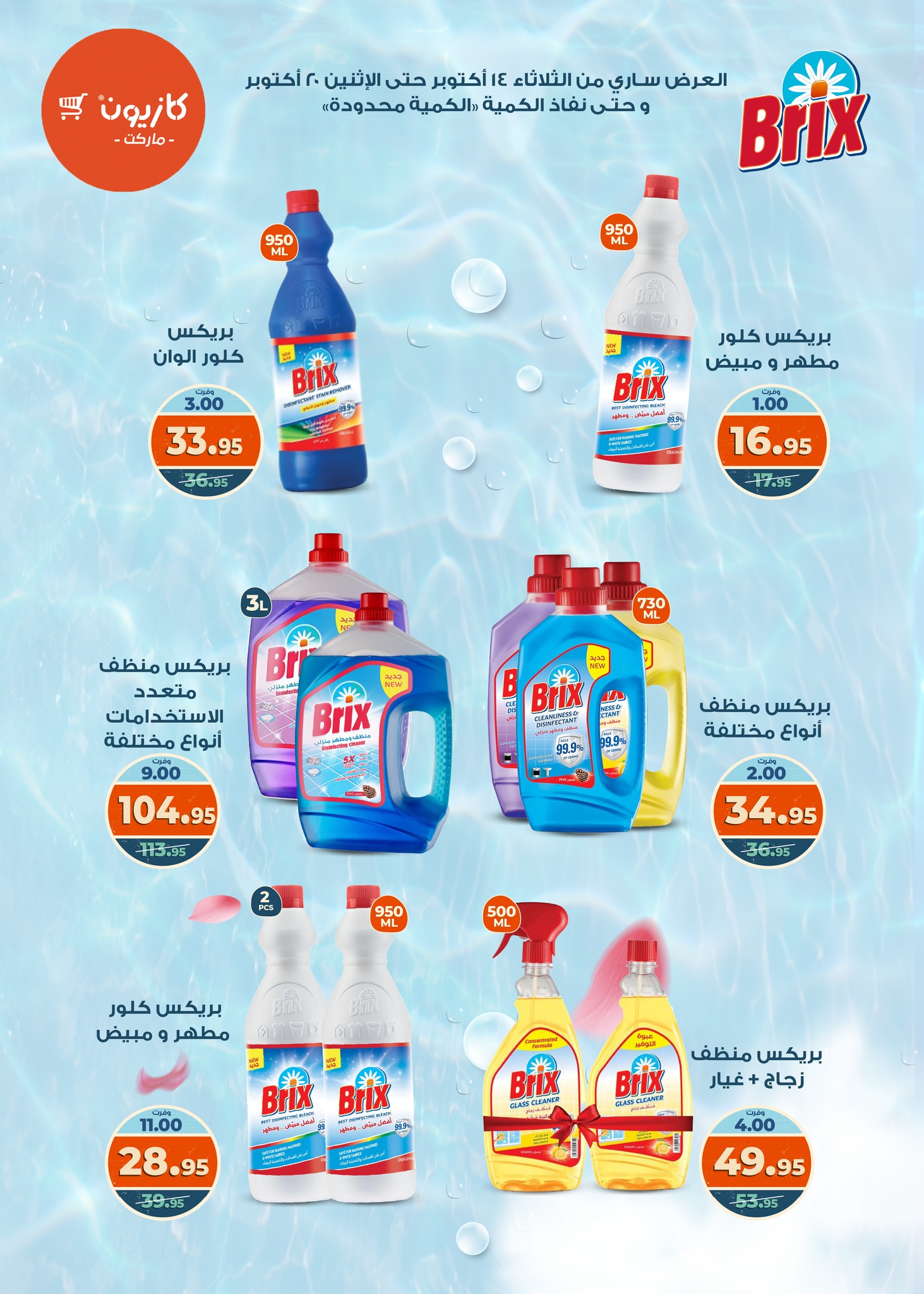 kazyon offers from 13oct to 4oct 2025 عروض كازيون من 13 أكتوبر حتى 4 أكتوبر 2025 صفحة رقم 10